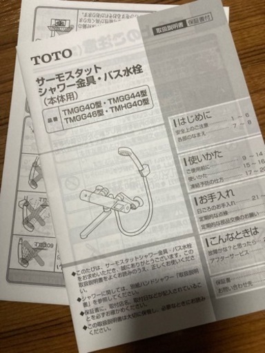 TOTO サーモスタット シャワー金具、バス水栓