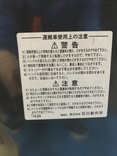 取引場所　南観音　2304-844 石川製作所　両ハンドル台車　サイド付き台車　汚れ　キズあり