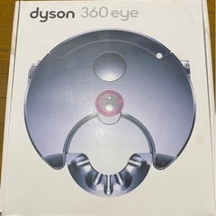【最終価格】dyson 360 eye ロボット掃除機