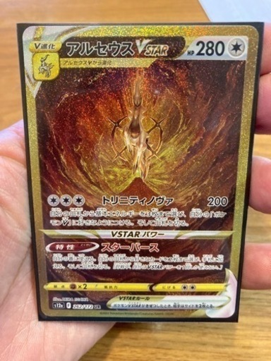 ポケカ　アルセウスvstar