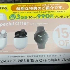 Googleストア 15%オフ プロモーションコード+povo ...