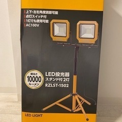 新品未使用　作業灯　RETZLINK LEDライト　LED投光器...