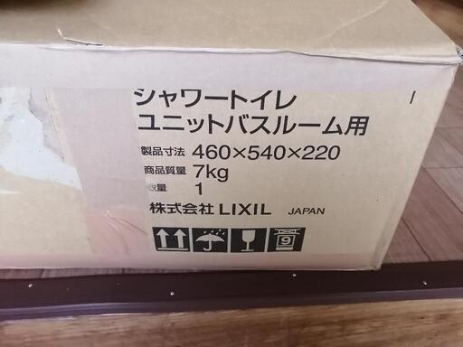 未使用 リクシル 便座