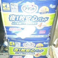 アテント４回吸収４２枚入り2個未使用