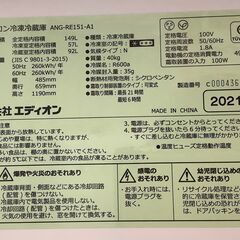EDION/エディオン E angle 2ドア冷蔵庫 レトロデザイン 149L  ANG-RE151-A1 2021年製【ユーズドユーズ名古屋天白店】J2518