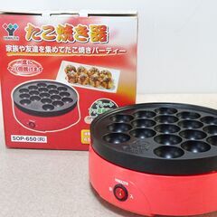 ☆★おそらく未使用保管品 山善 たこ焼き器 たこ焼きプレート S...