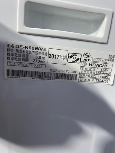 日立　衣類乾燥機　6kg 2017年製　DE-N60WV●AA04W007