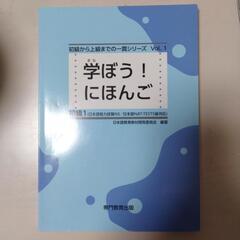 新品　学ぼう日本語