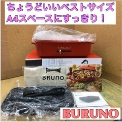 S751 ⭐ BRUNO コンパクトホットプレート レッド BO...