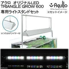【超美品】アクロ TRIANGLE LEDライト GROW 60...