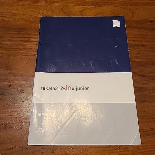 値下げ]タカタ ジュニアシート ISOFIX 説明書付き