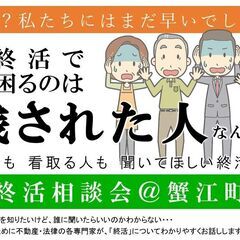 【6/16開催】終活相談会＠蟹江町まちなか交流センター