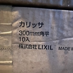 【値下げ】LIXIL  タイル　未使用　10枚入　16箱 値下げ】LIXIL タイル 未使用 10枚入 16箱