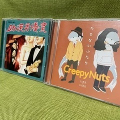 creepynuts CD2枚