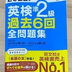 英検準2級問題集