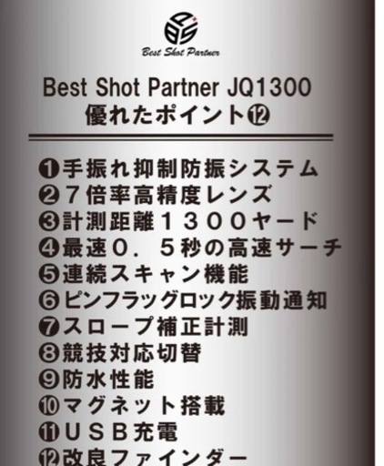 Best Shot Partner JQ1300 レーザー距離計測機 | energysource.com.br