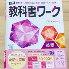 中学2年生用 英語教科書補助教材