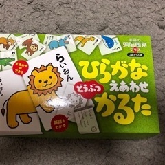 ひらがなえあわせかるた