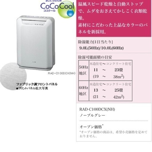 東芝 TOSHIBA 除湿乾燥機 除湿機 衣類乾燥　洗濯　乾燥　扇風機　エアコン
