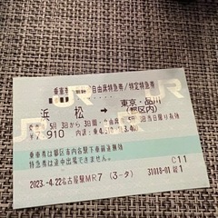 新幹線自由席　浜松から東京、品川　取引今日まで