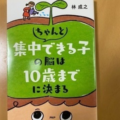 集中できる子の脳は10歳までに決まる