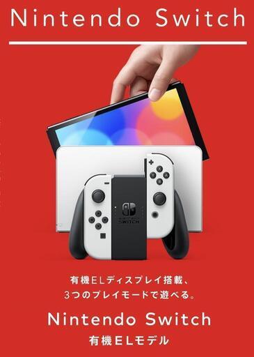 Nintendo Switch有機ELモデル
