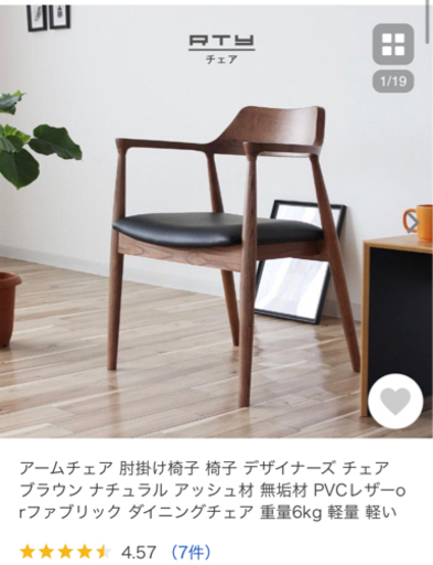 アームチェア 肘掛け椅子 椅子 デザイナーズ チェア ブラウン ナチュラル アッシュ材 無垢材 PVCレザーorファブリック ダイニングチェア カフェ