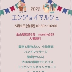 ５月５日、お時間ある方はエンジョイマルシェへお越しください