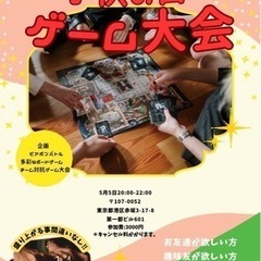 👦【子供日ゲーム大会🎮♟️】