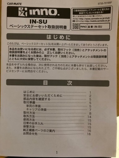キャリア、ルーフラックセット