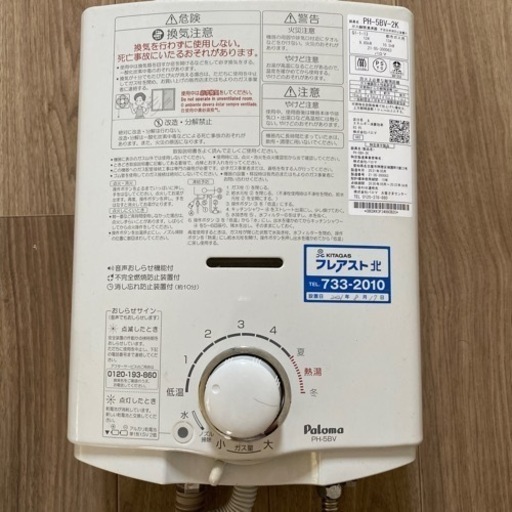都市ガス ガス給湯器 2021年製