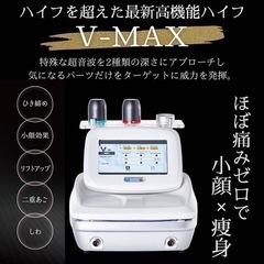 【ネット決済・配送可】新品　定価90万円＋α VMAXハイフ　ウルソン