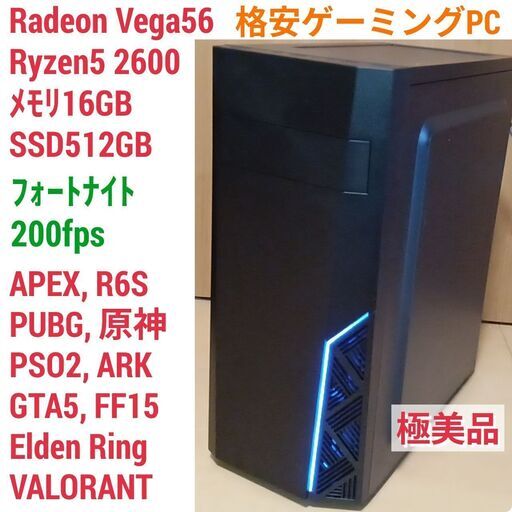 値下げ)格安ゲーミング Ryzen Vega56 メモリ16G SSD512G Windows11 0424