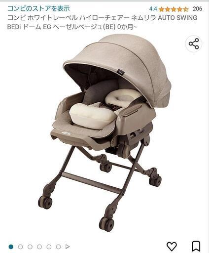 極美品】電動ハイローチェア コンビ ネムリラ/オートスイング/ホワイト