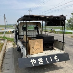 【本日】近江八幡駅周辺にて焼き芋屋さん🍠やります！