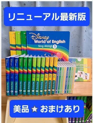 【最新版】シングアロング　ディズニー英語システム　ご希望の方におまけつき