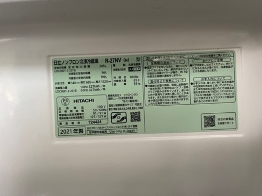 日立 HITACHI 冷蔵庫 ファミリー 2021年製 3ドア 265L シャンパン ファン式 右開き R-27NV(N)