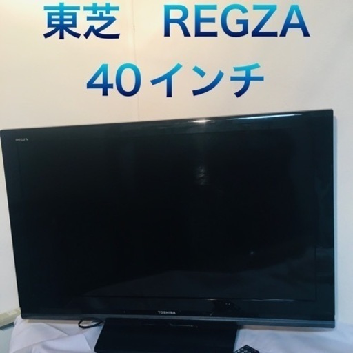 40インチ　液晶テレビ　東芝　REGZA レグザ　液晶テレビ