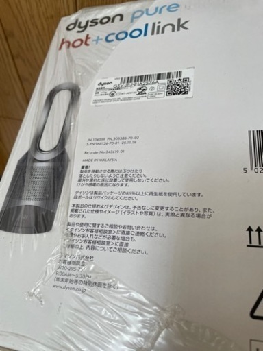 【新品未開封】Dyson Pure Hot + Cool Link™空気清浄機能付ファンヒーター アイアン／シルバー HP03