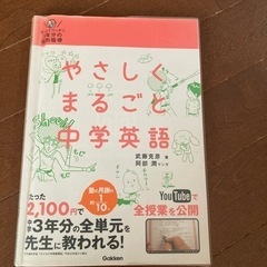 学研　やさしくまるごと中学英語　¥2100＋税の品