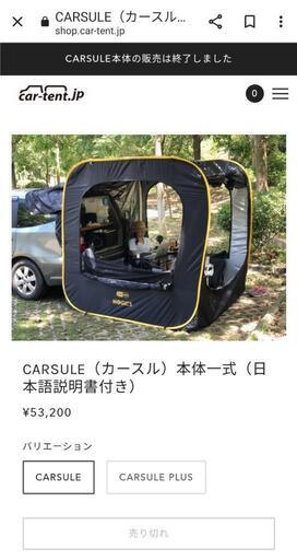 お値下げしました】CARSULE カースル 【公式通販】