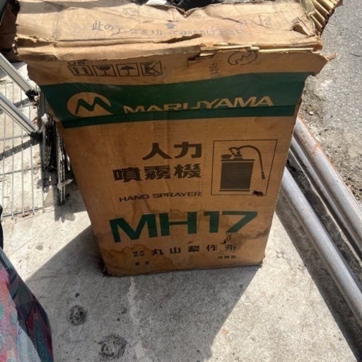 丸山噴霧機