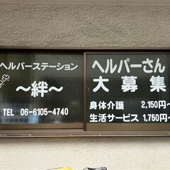 訪問介護/パート/週2日～おｋ/扶養内可/面接1回/9時～17時※10時から勤務や昼から勤務可 - 大阪市