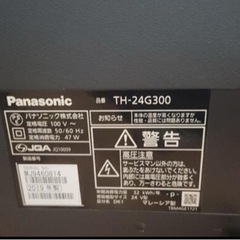 値下げ17800→13800パナソニック　24型液晶テレビ　TH-24G300　  リサイクルショップ宮崎屋　佐土原店　24.5.16F