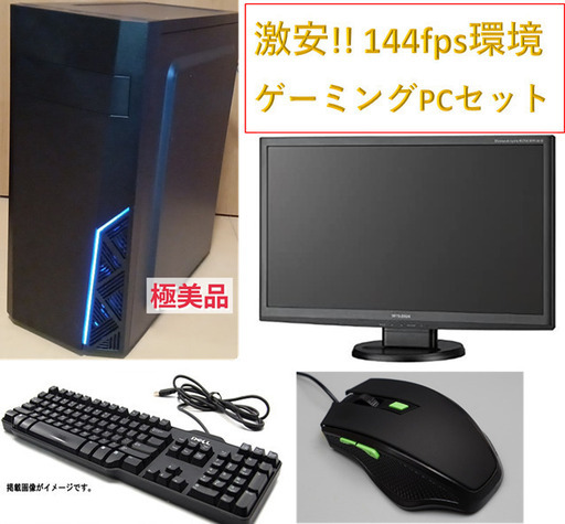 ゲーミングPC フォートナイト144fps - 栃木県のパソコン
