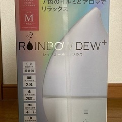 新品　超音波加湿器　レインボーデュープラス