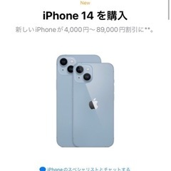 iPhone 14 新品　激安　