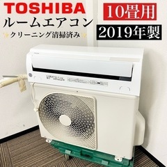 激安‼️主に10畳用 19年製 TOSHIBAルームエアコ…