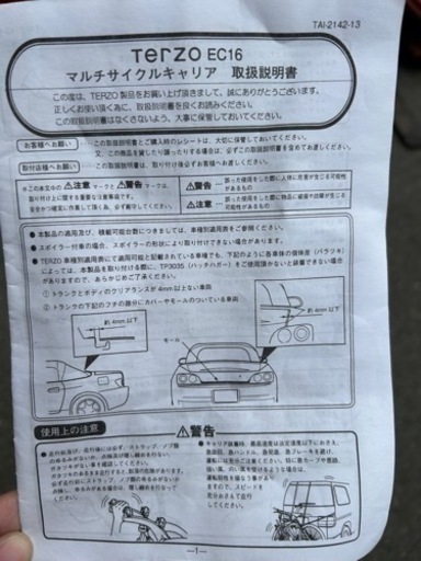 マルチサイクルキャリア　terzo EC16