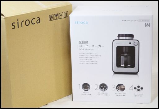 未使用 シロカ SC-A211 全自動コーヒーメーカー siroca